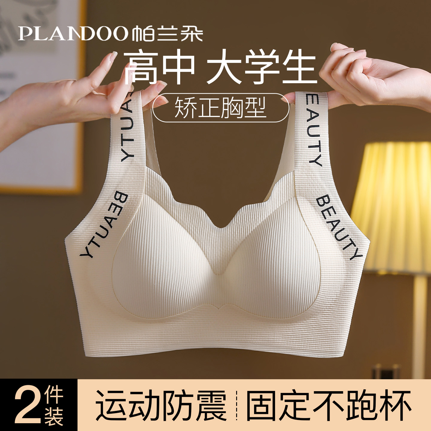 高中大学生少女文胸发育期运动