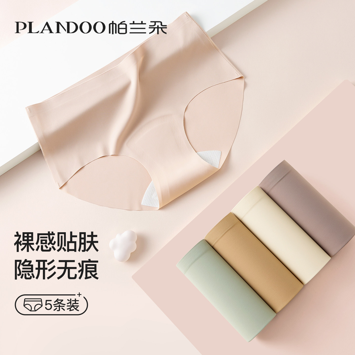 粉底液无痕内裤女士不夹臀夏季薄款冰丝抗菌运动隐形女生三角短裤,女士内衣/男士内衣/家居服,女三角裤,淘宝优惠券,粉丝福利购,淘宝优惠卷