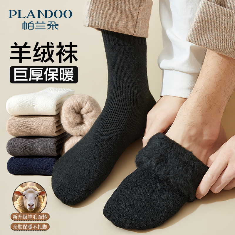 巨厚羊绒袜子男款秋冬中筒袜