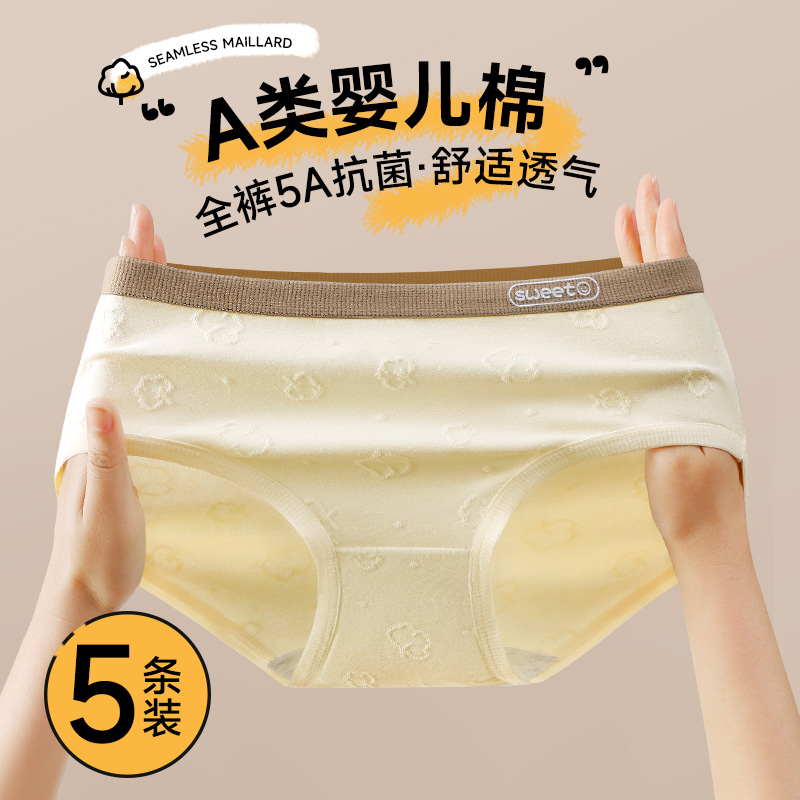 帕兰朵纯棉内裤女士抗菌无痕中腰