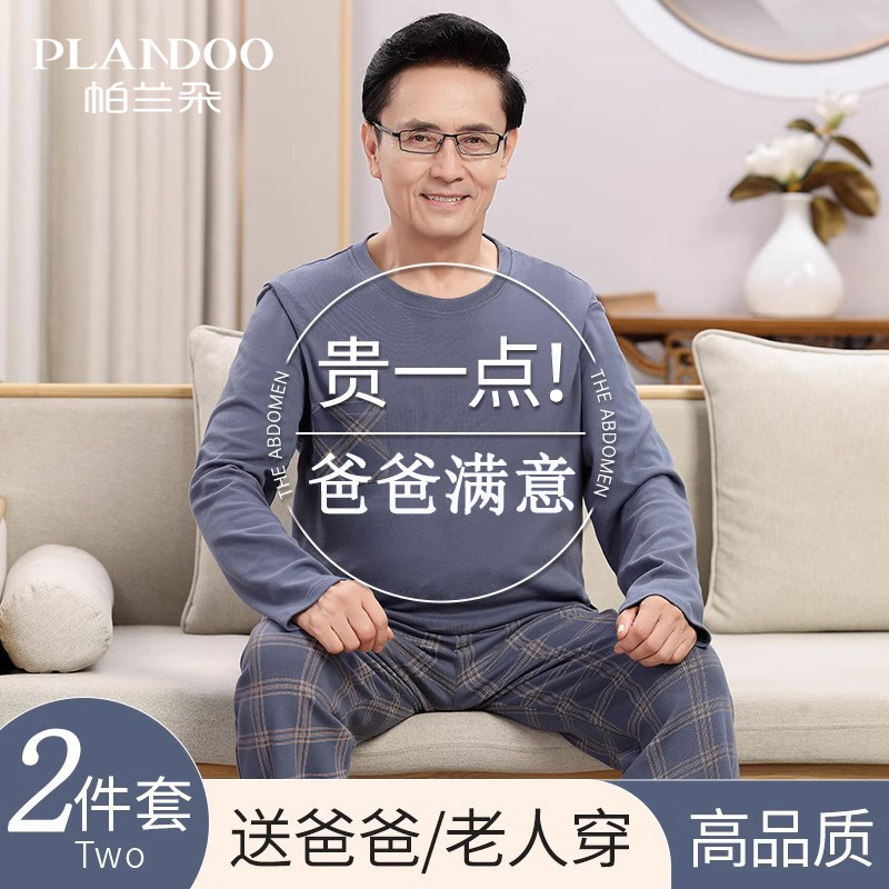 男士睡衣春秋款套头长袖2025新款纯色棉中老年爸爸秋季家居服套装,女士内衣/男士内衣/家居服,睡衣/家居服套装,淘宝优惠券,粉丝福利购,淘宝优惠卷