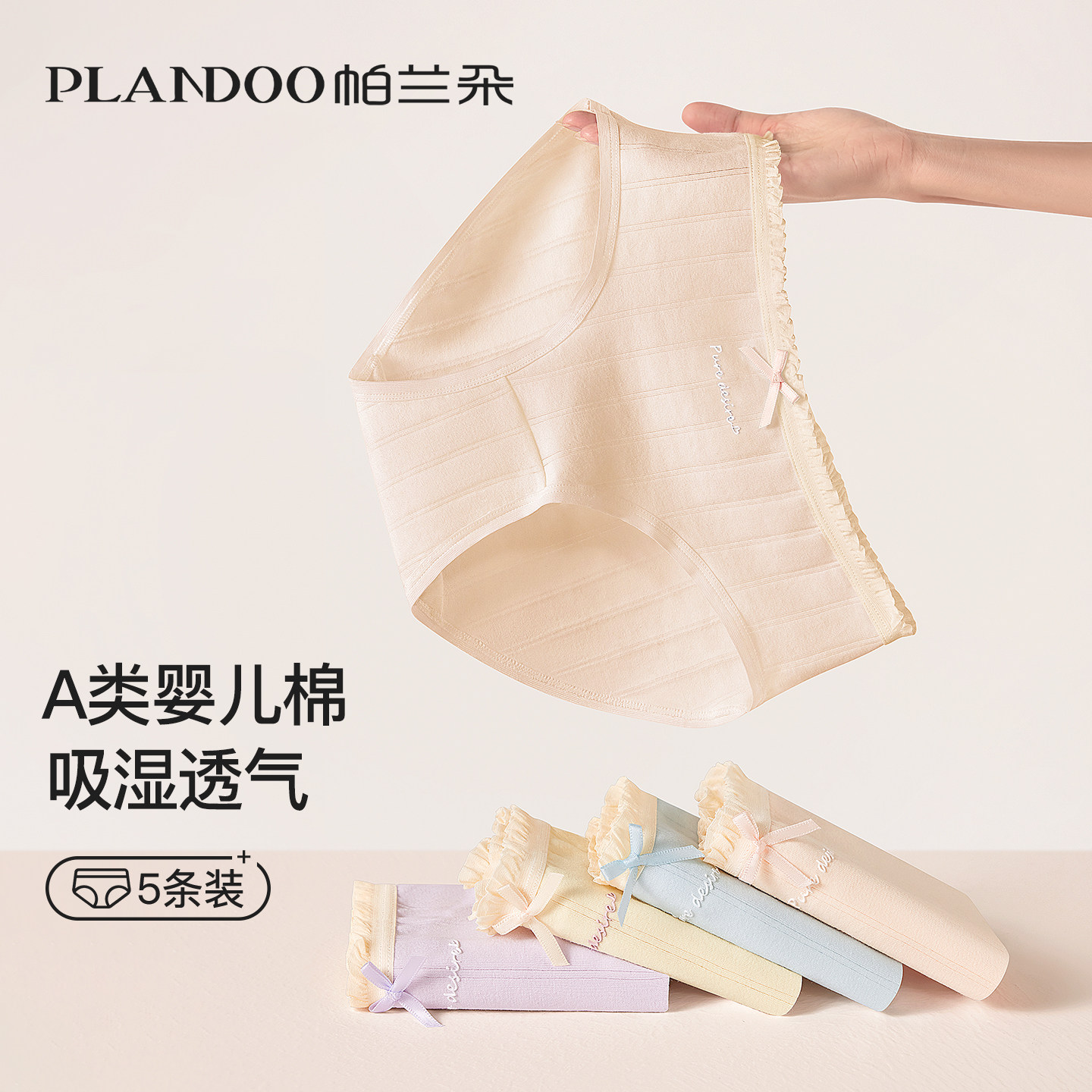 【奶油风】A类棉不夹臀7A级内裤