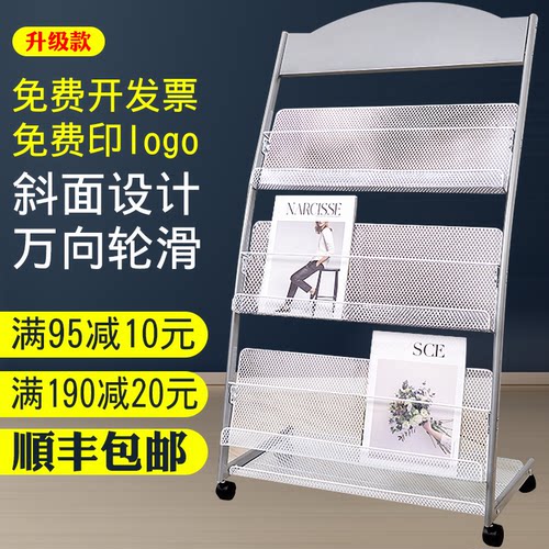 杂志架宣传资料单页展示架子办公室报刊架报纸架落地展示架书籍架