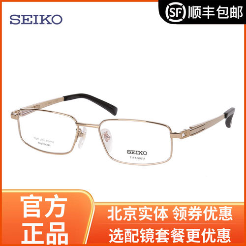 精工眼镜架全框钛材时尚