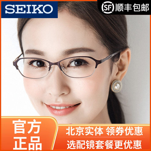 Seiko/精工眼镜近视全框