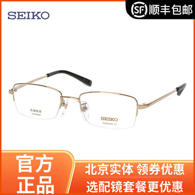 精工眼镜架半框钛材商务休闲