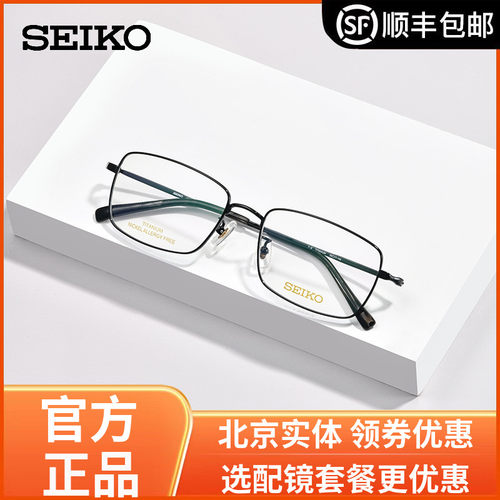精工全框钛材超轻眼镜架男