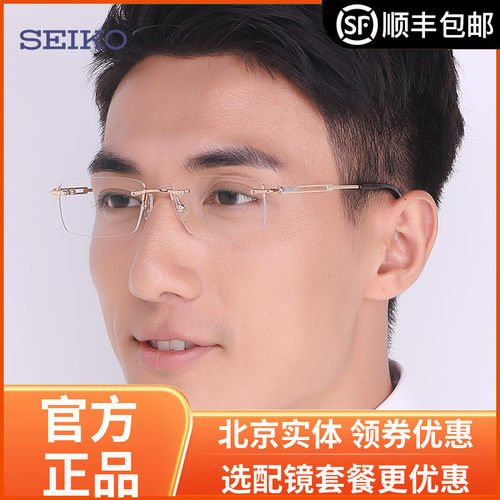Seiko/精工无框钛材超轻眼镜架
