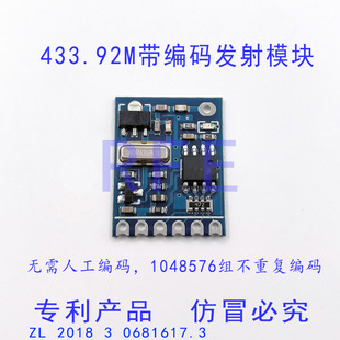 315M eV1527发射模块 433M远距离带编码 发射模块