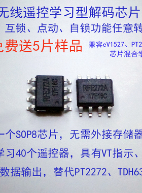 无线遥控解码芯片  EV1527解码芯片 RFE272A 替代PT2272 TDH6300