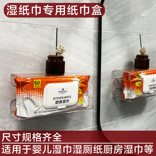 壁挂式大号厨房清洁湿巾收纳盒婴儿湿纸巾置物架湿厕纸悬挂纸巾盒