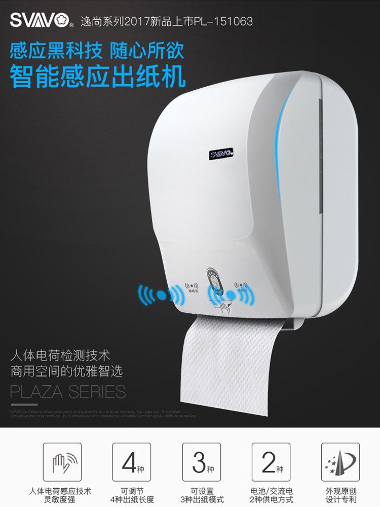 信尔雅自动出纸机智能纸巾分配器电动抽纸架擦手纸盒感应出纸机