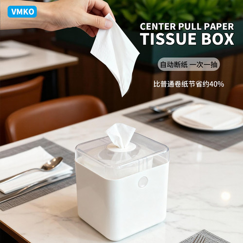 VMKO台面中心抽纸盒省纸一次一抽