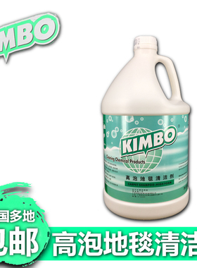 包邮高泡地毯清洁剂3800ml 地毯水除污液清洗剂起渍剂去污剂