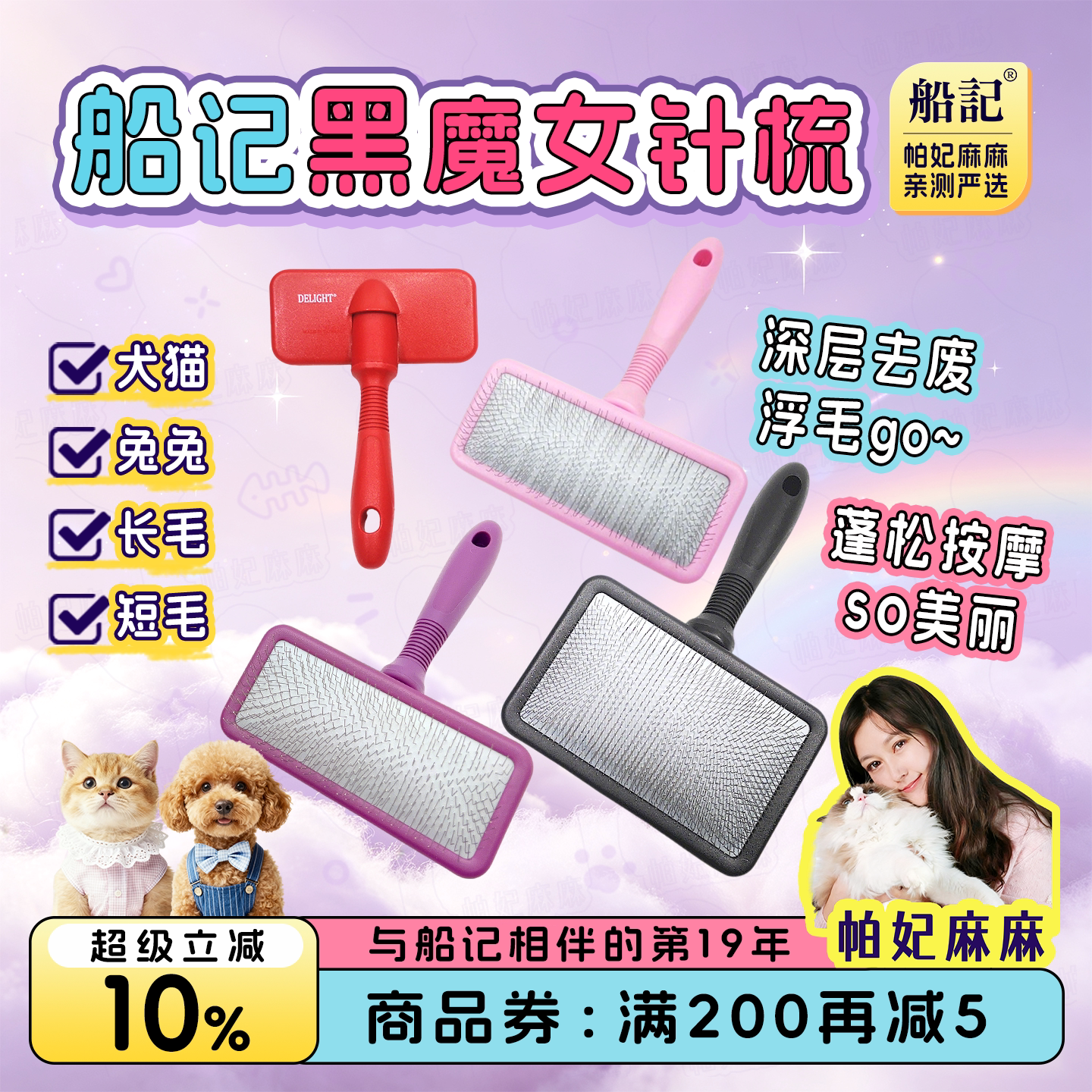 船记黑魔女针梳/去废毛/预防打结图片