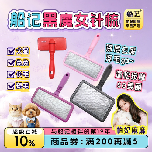 船记黑魔女针梳/去废毛/预防打结
