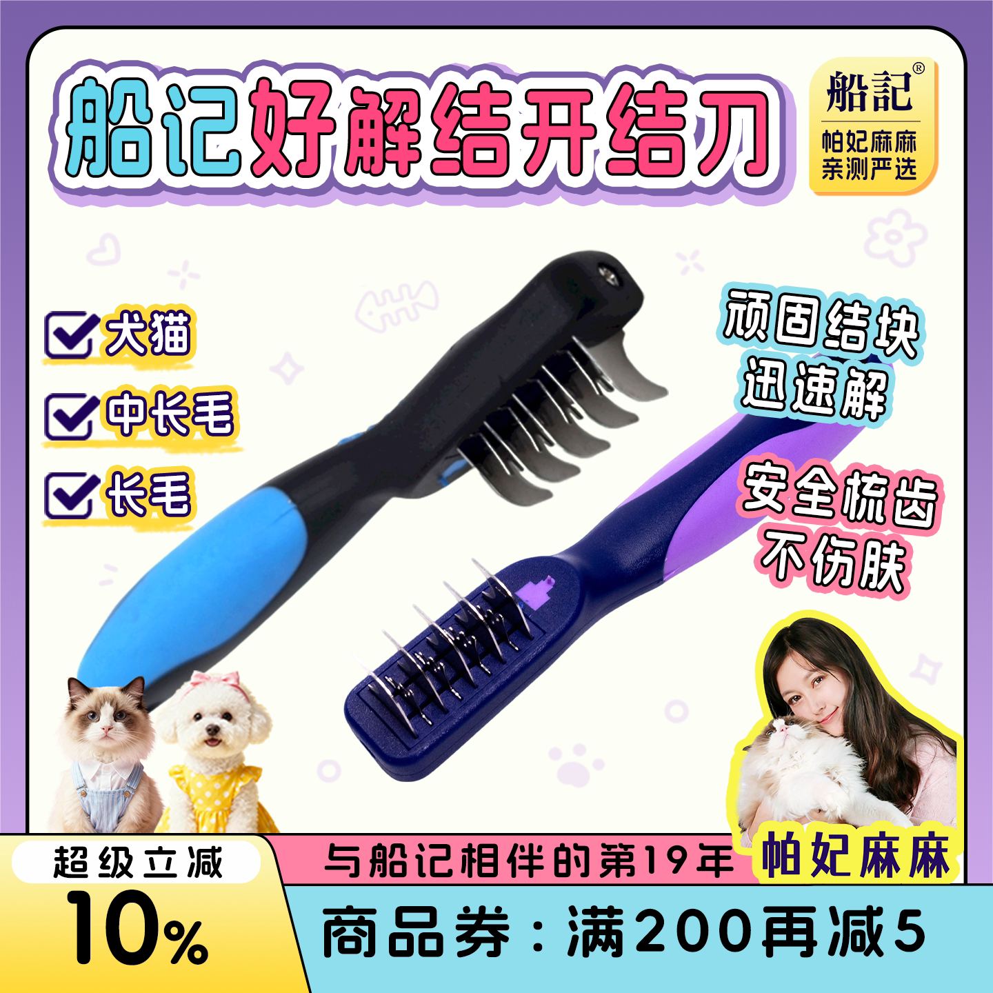 船记开结排梳子宠物狗狗毛梳毛刷神器长毛布偶猫咪泰迪解结专用品