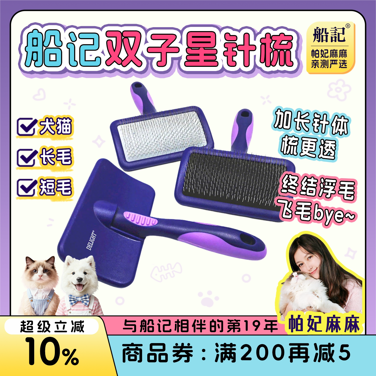船记双紫星针梳子猫咪狗狗毛排梳毛刷神器去浮毛开结泰迪布偶宠物