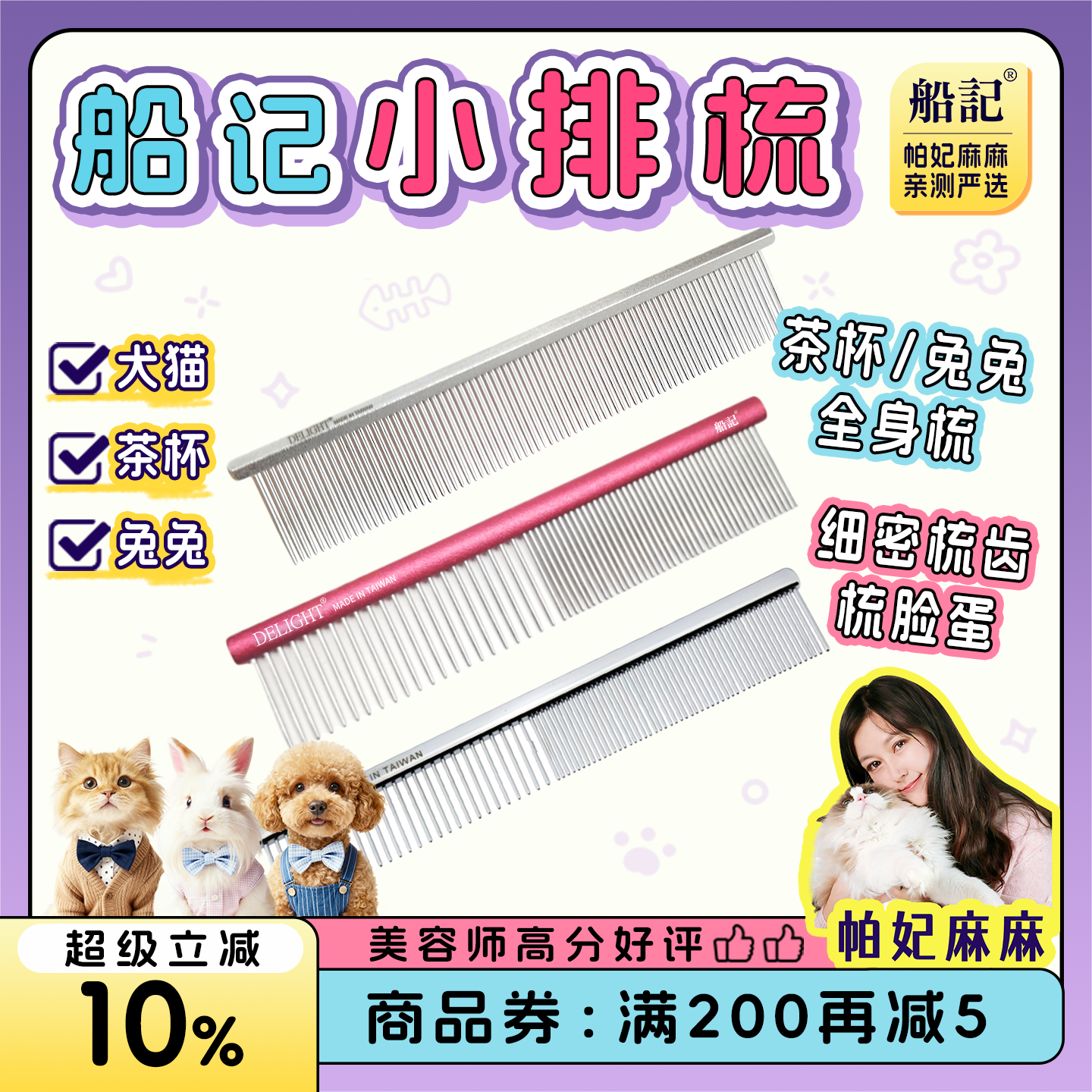 船记小排梳面梳子狗狗毛猫咪嘴毛梳毛刷宠物泰迪比熊脸部清理神器