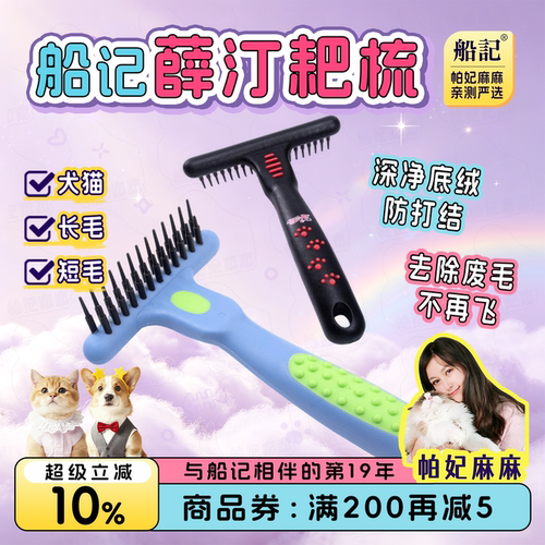 船记T056耙梳犬猫去浮毛去废毛