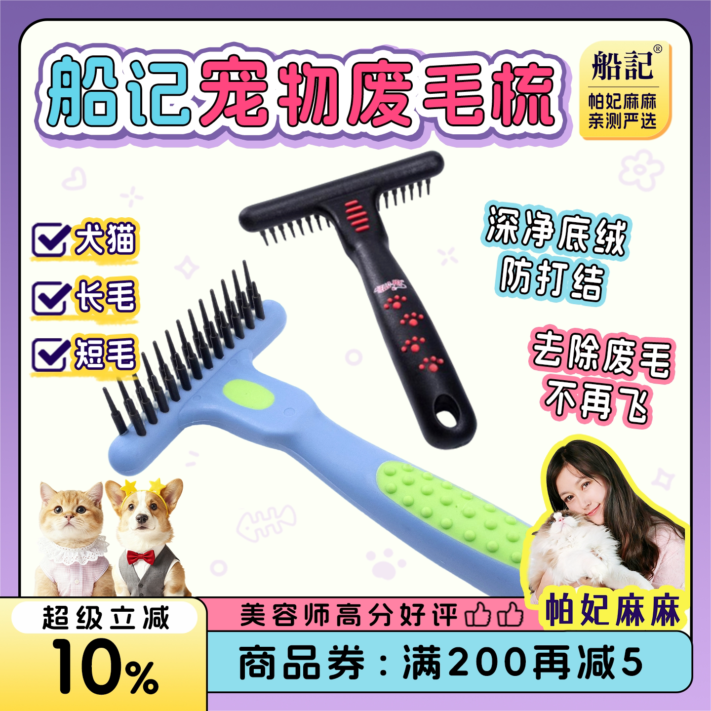 船记耙梳子狗狗毛撸猫毛猫咪去浮毛神器脱毛梳毛刷清理宠物专用品
