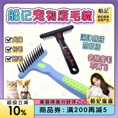 船记T056耙梳犬猫去浮毛去废毛