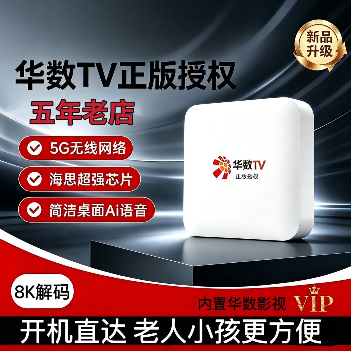 网络机顶盒5G双频家用4K高清网络高清播放器