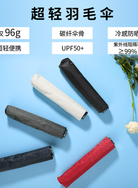 日本超轻96克碳纤维太阳伞5骨羽毛黑胶防晒防紫外线晴雨两用便携