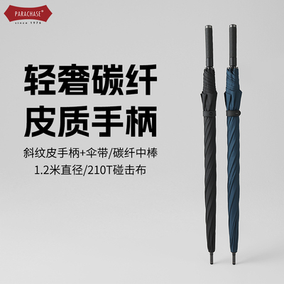 加大1.2米碳纤维长柄伞男士商务