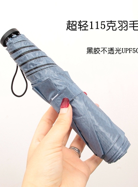 日本超轻115克碳纤维羽毛伞黑胶防晒防紫外线晴雨两用20D格超泼水