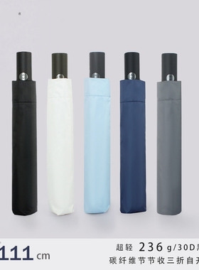 日本超轻236克节节收防冲爆自动伞碳纤维加大111CM黑胶晴雨防晒女