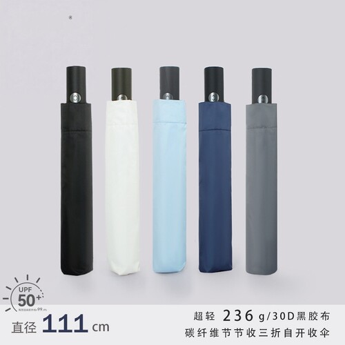 236G碳纤维节节收自动伞加大黑胶