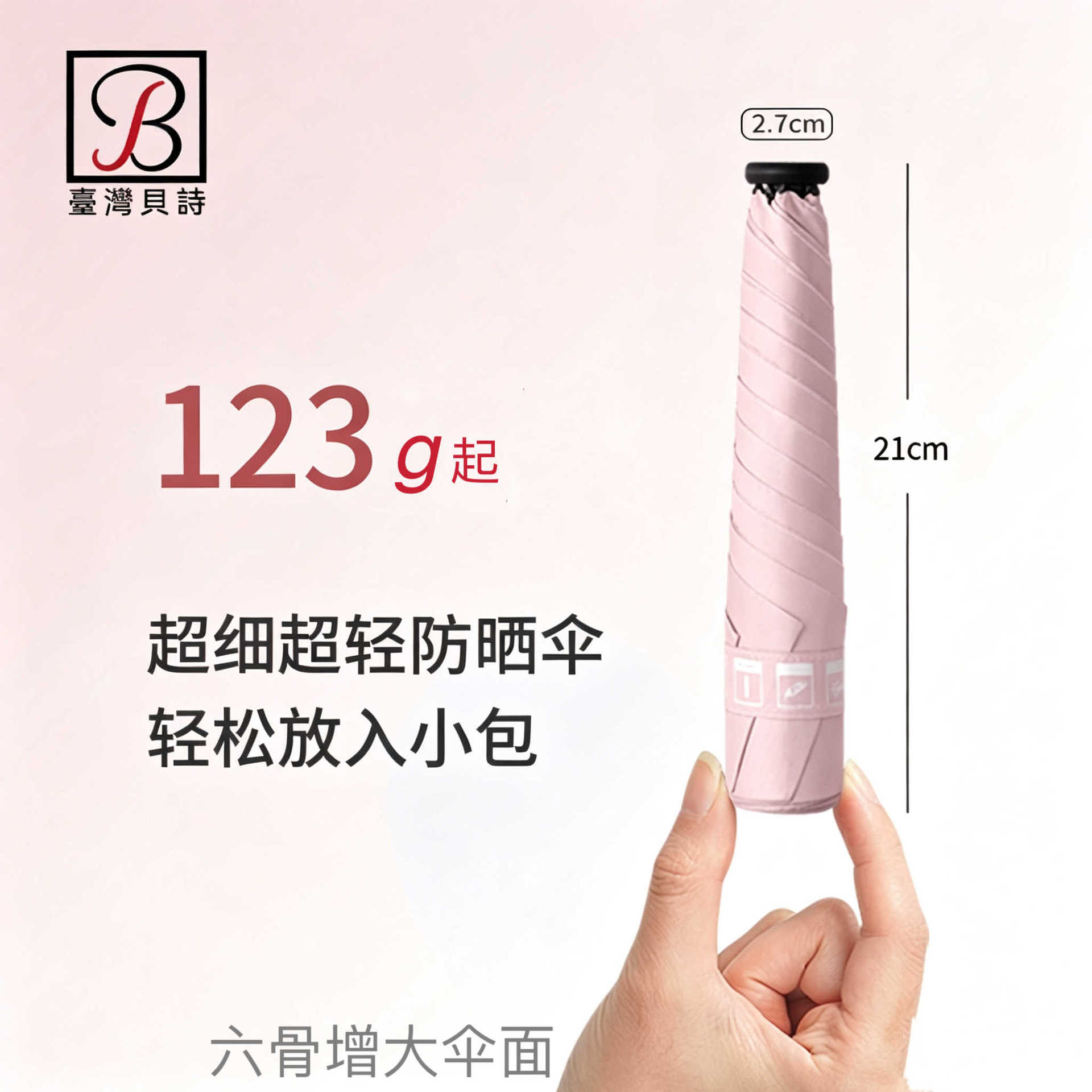 贝诗轻123克太阳伞黑胶防晒晴雨图片