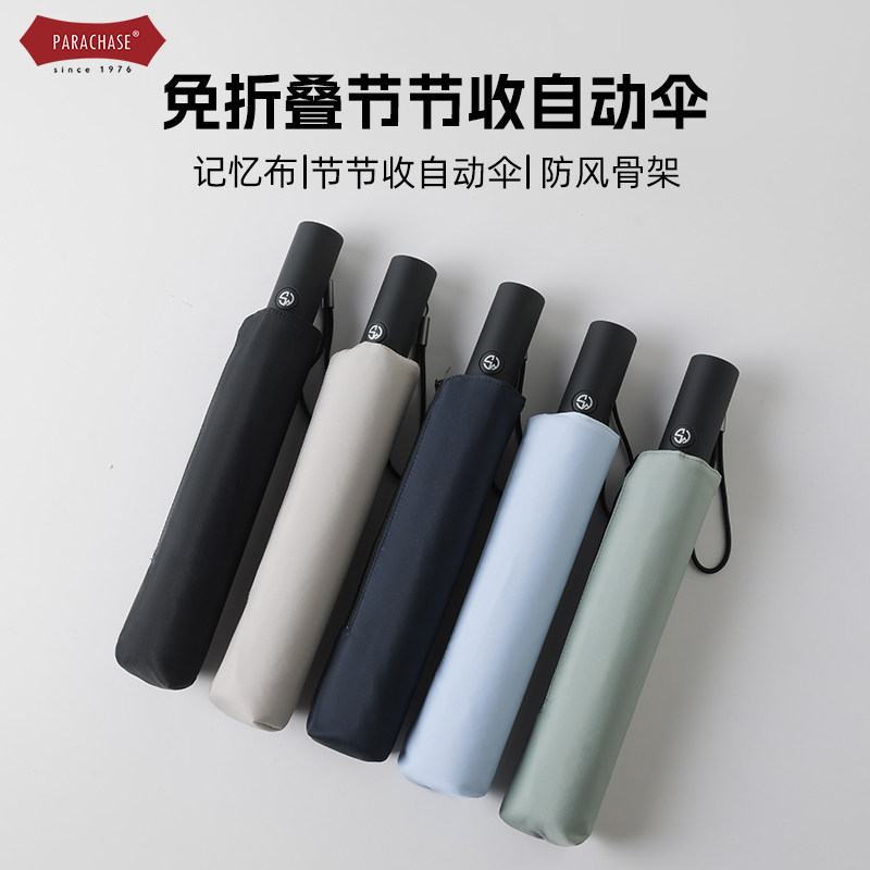 超轻免折叠节节收自动伞8骨防风图片