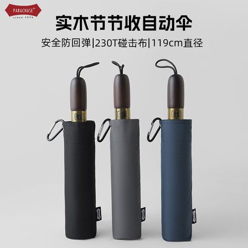加大119厘米节节收自动伞实木男