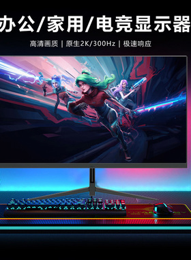 24寸144HZ显示器曲面27寸2K电竞游戏IPS高清台式电脑32液晶外接屏