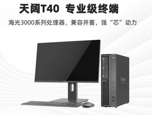 信创电脑中科可控T40 Hygon 3350/8G/512G SSD/2G独显/DVDRW/180W