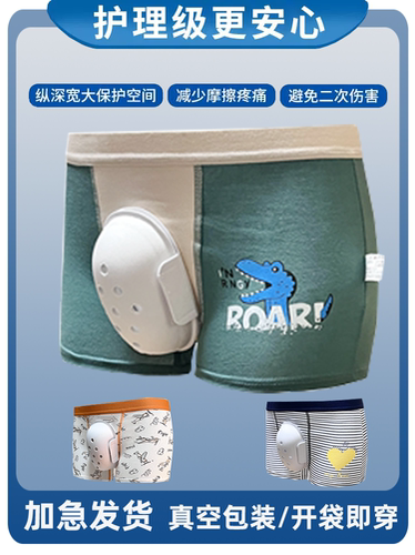 首次免洗/真空包装包皮术后内裤