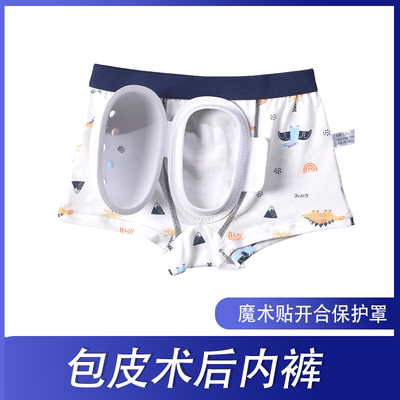 真空包装包茎包皮手术专用裤