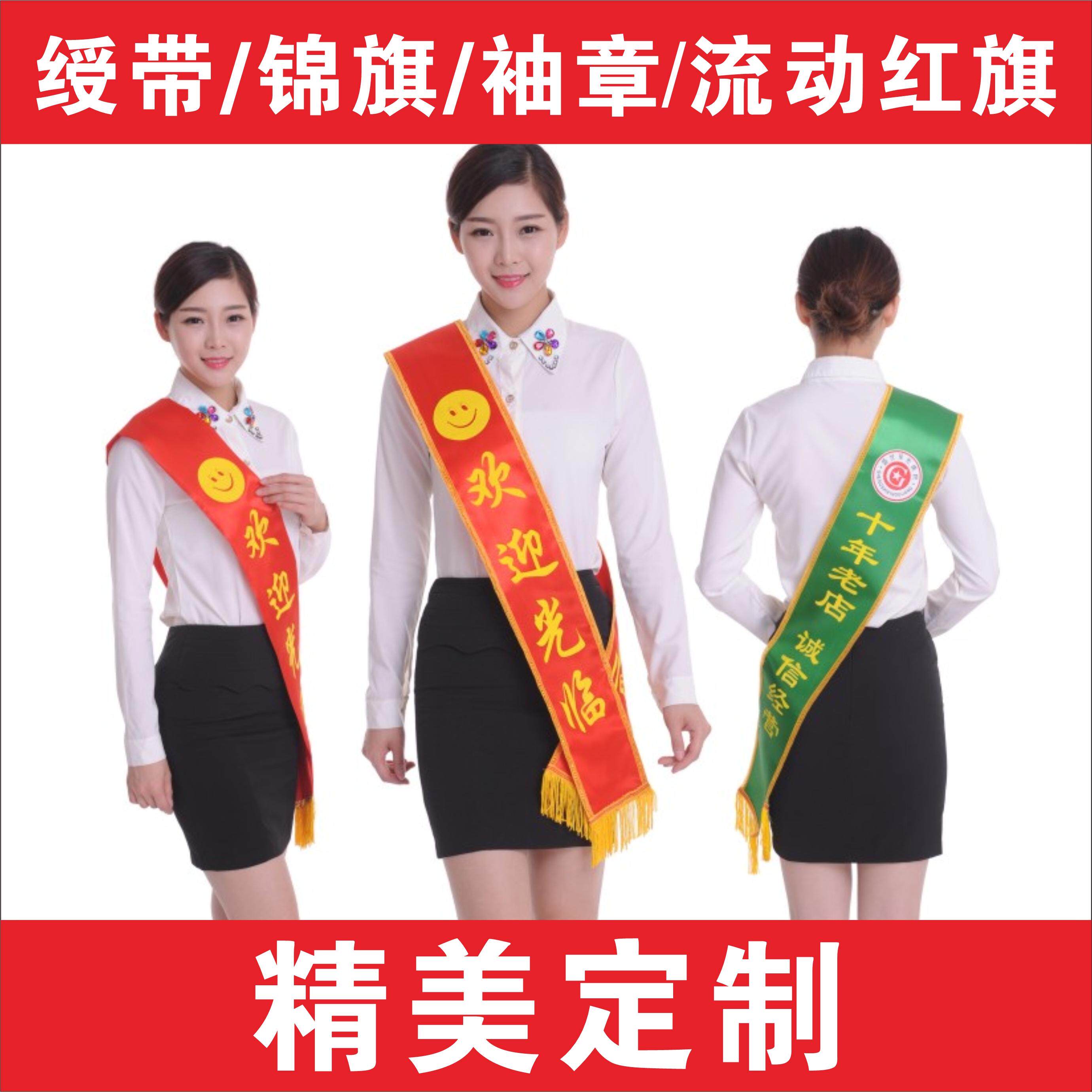 成人学生幼儿园绶带礼仪红旗迎宾