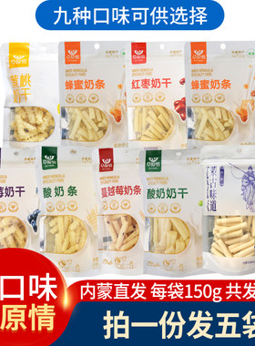 奶酪内蒙古特产奶酪条红枣酸奶条