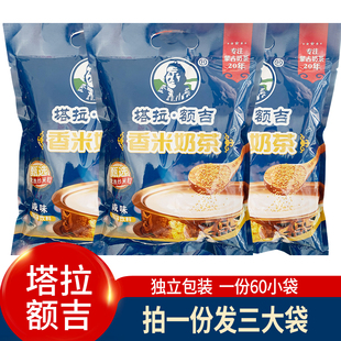 塔拉额吉香米奶茶粉咸味内蒙古特产正宗蒙古奶茶固体冲饮400g*3袋