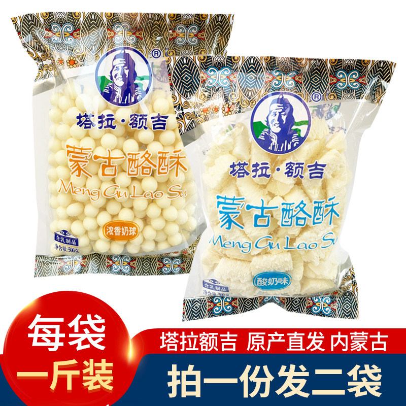 塔拉额吉蒙古酪酥酸奶味500g浓香奶球内蒙古特产酸奶疙瘩奶酪奶豆