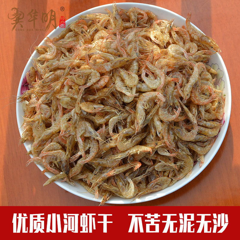 江西特产无盐小河虾干虾虾皮淡水虾干干河虾米干货新鲜河虾干