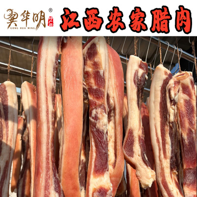 风干腊肉五花肉江西都昌特产农家咸肉猪肉食材香肠土猪腌肉不烟熏