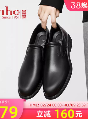 金猴皮鞋男秋季正装皮鞋男牛皮黑色套脚商务鞋男士工作皮鞋大码鞋