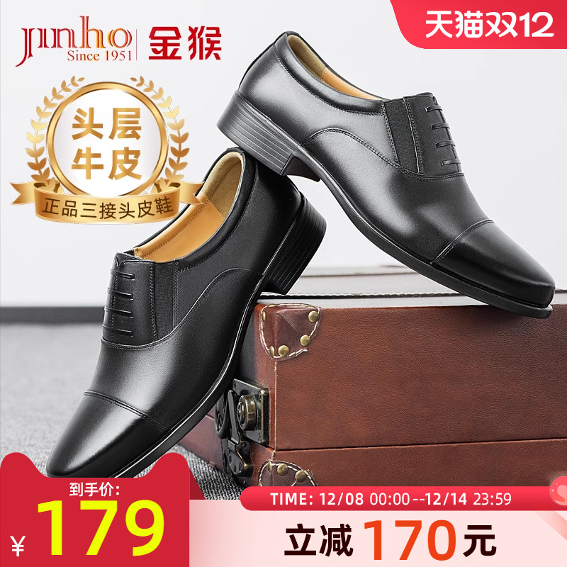 金猴镂空透气牛皮三接头皮鞋男