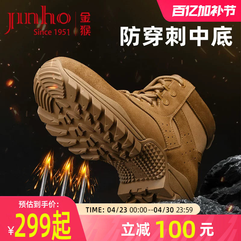 金猴官方正品新款作战训靴越野训练沙漠靴登山鞋防穿刺男士短款