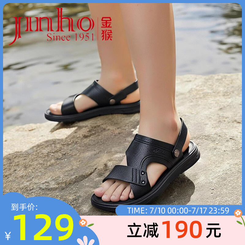 金猴凉鞋男2025夏季新款牛皮轻便软底舒适防滑两穿爸爸沙滩凉拖鞋