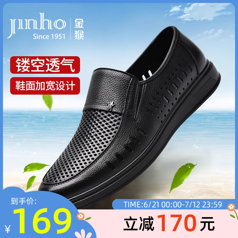 金猴男式脚宽皮鞋夏季镂空软面真皮休闲皮凉鞋男透气爸爸鞋男单鞋
